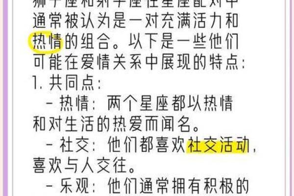 狮子座女性和射手座男性婚姻如何配对