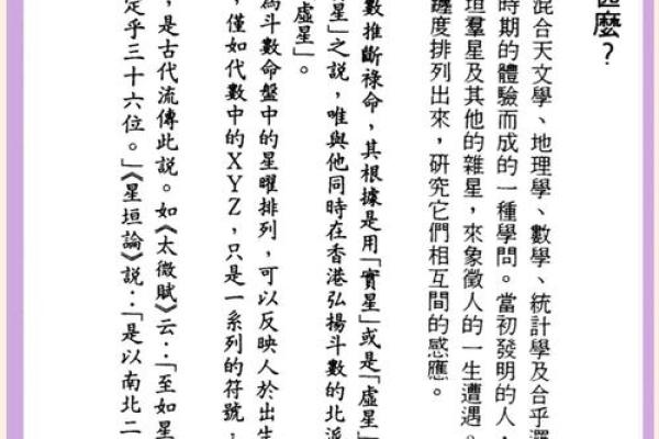 紫薇斗数好学不