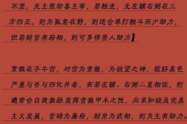紫薇斗数好学不