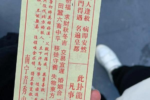 观音寺十一灵签
