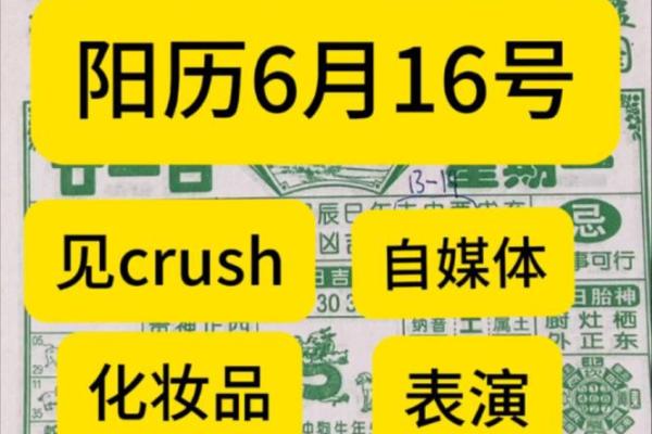 阳历六月黄历,6月万年历黄历查询