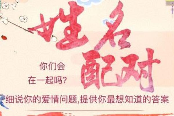 最准的姓名vs缘分配对,测爱情姓名配对