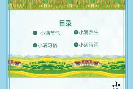 小满节气具体时间 小满节气有哪些民俗