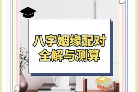 八字婚姻匹配如何解读？