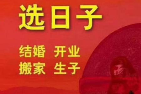 免费八字择吉日，听听大师怎么说