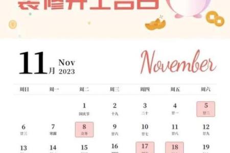 老黄历黄道吉日查询  这些日子适合装修