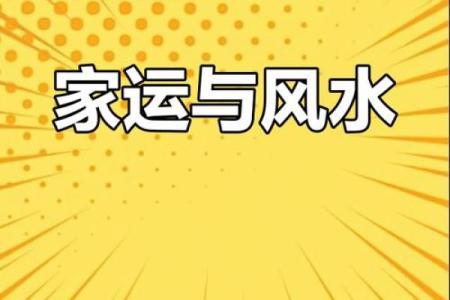 借助风水布局可以助你官运亨通
