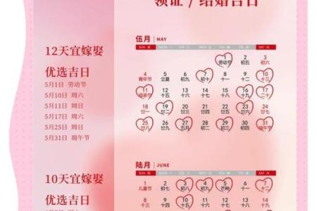 2025年农历5月结婚吉日查询 2025年5月结婚吉日