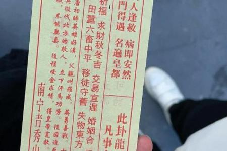 观音寺十一灵签