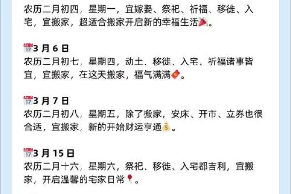 入新房吉日提前做吗