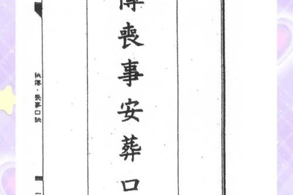 安葬风水的要点和禁忌有哪些