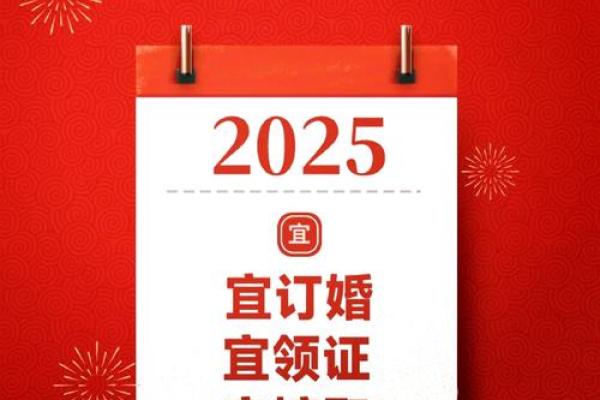 2025年7月黄道吉日结婚 2025年7月7月的结婚黄道吉日