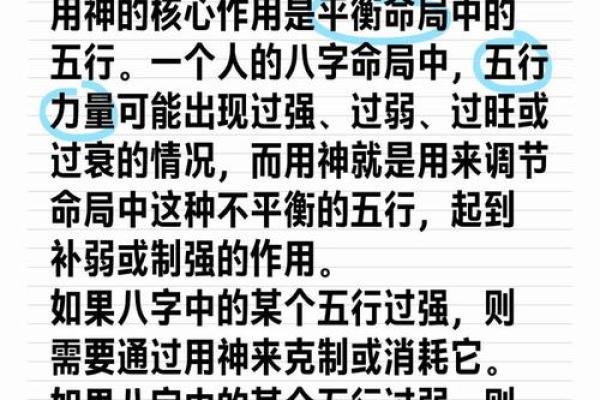 八字用神怎么用