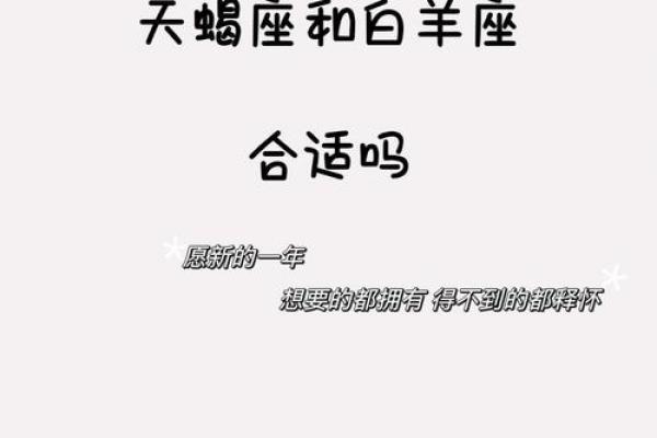 天蝎座女和白羊座男配对行吗