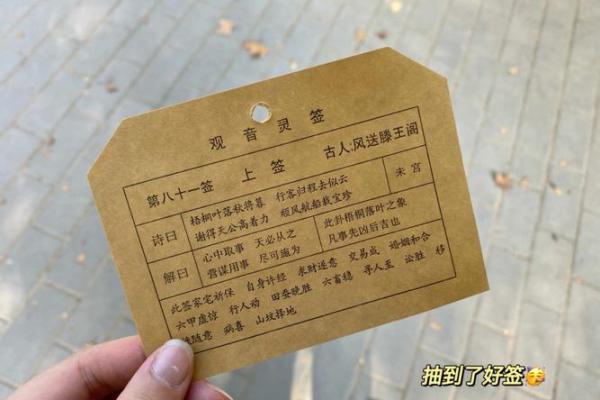 真武灵签12风卷杨花解签