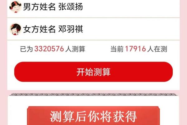 名字测匹配度,免费姓名配对