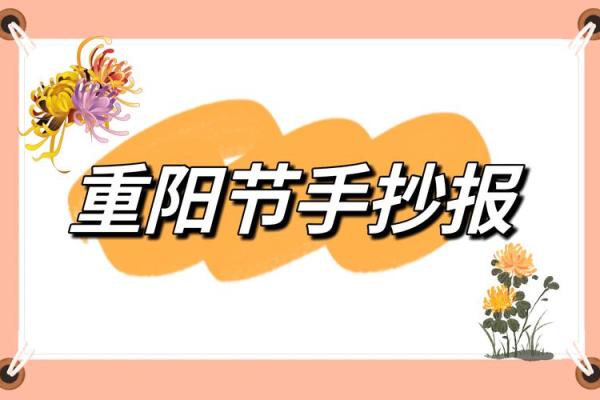 重阳节是什么节日什么意思 重阳节是什么节日纪念谁