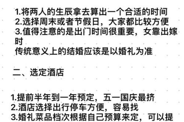 结婚选择吉日具体的过程分享