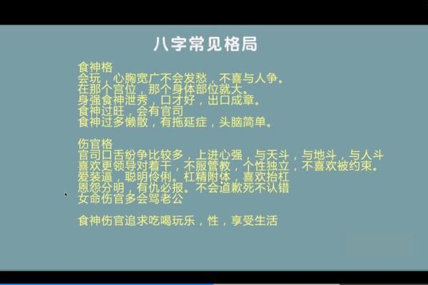 如何知道八字格局高低