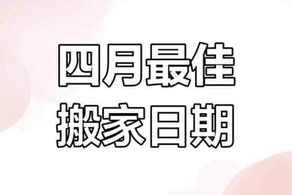 2024年10月15日是不是搬家吉日 是搬家吉日吗