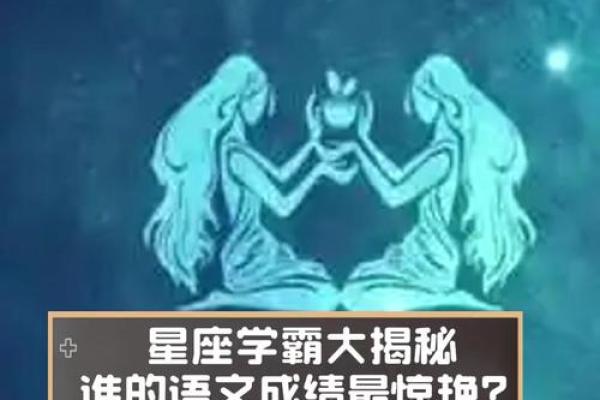 哪个星座是班花又是学霸女友