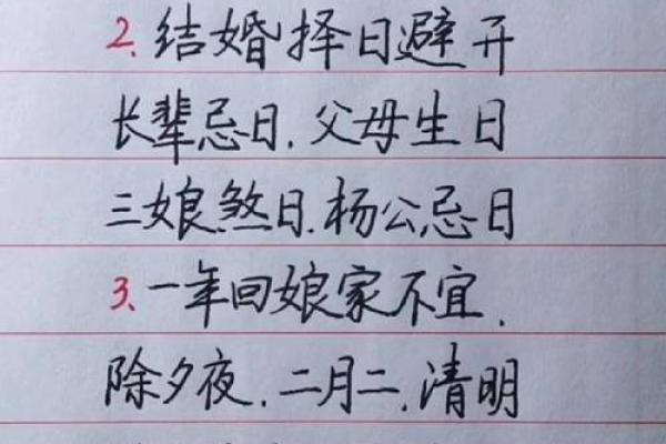 挑选黄道吉日嫁娶需要注意的几点事项