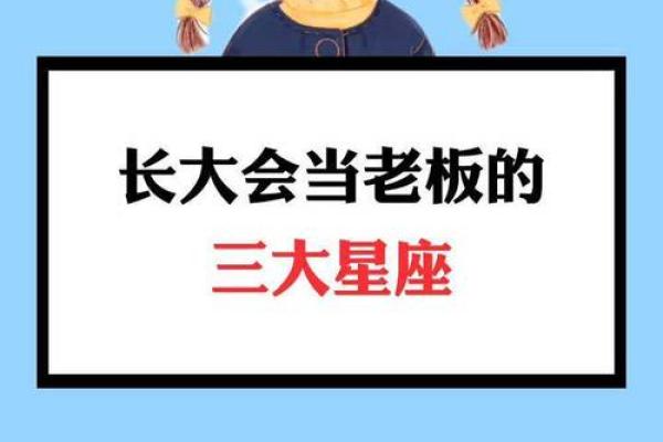 12星座哪个老板最好呢