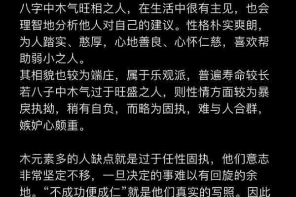 木命要补啥 木命人八字缺什么