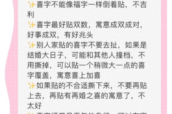 贴喜字的时间长短是否对风水有影响