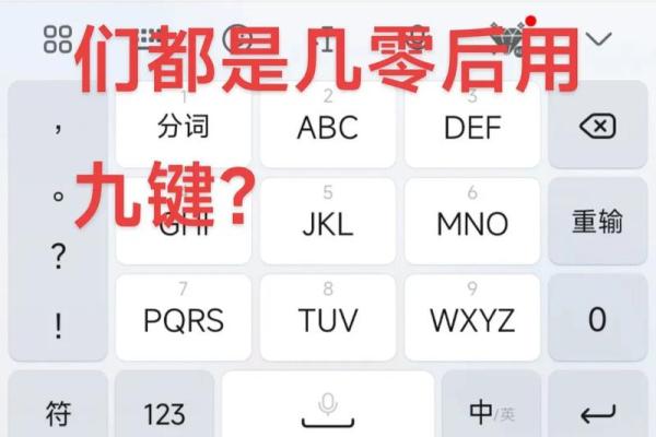 习惯用九键打字的星座有哪些