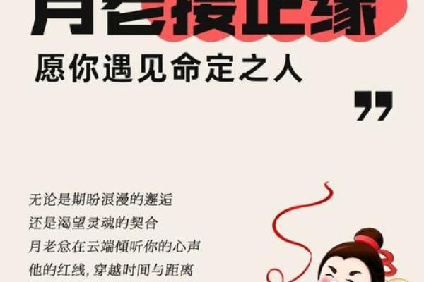 月老的绿绳牵姻缘 月老牵姻缘经怎么念？
