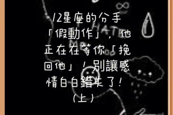 这些星座说的分手，都埋伏着能挽留的机会