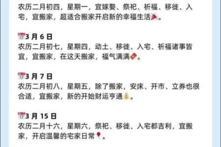 入新房吉日提前做吗