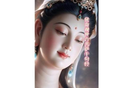 观音诞出生的孩子命运如何？