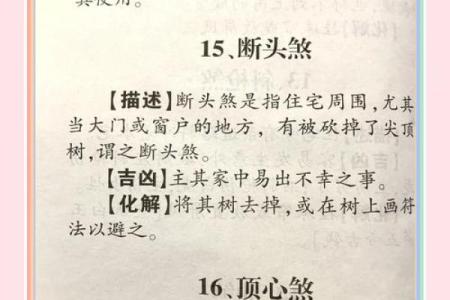 如何化解商业风水煞气-