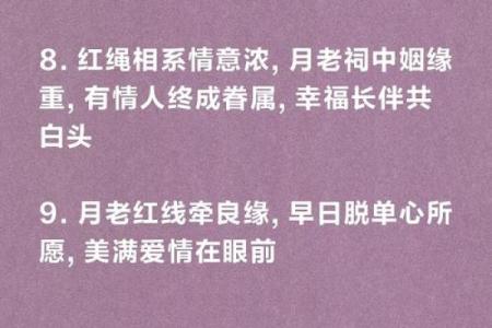 月老的绿绳牵姻缘 月老牵姻缘经怎么念？