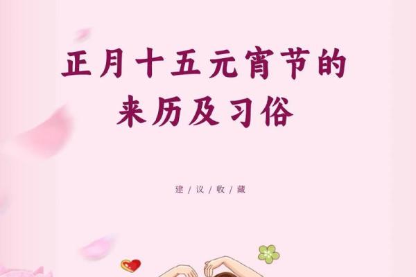 正月十五元宵节的来历 节日的风俗习惯