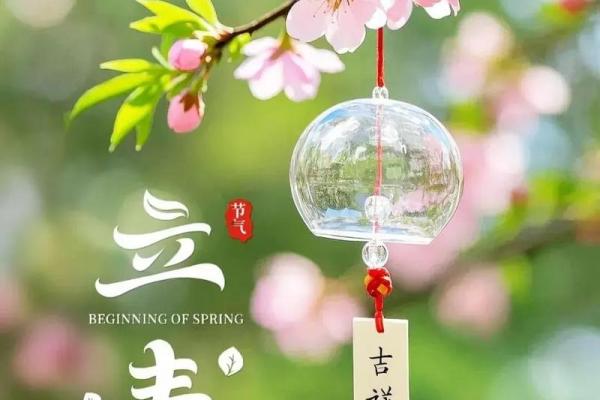 立春的民俗活动 立春的别称是哪些