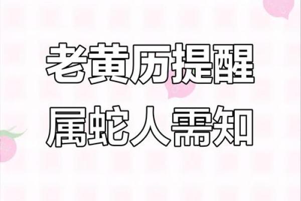 属蛇出生最好六个吉日 属蛇的出生吉日
