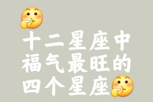 有上等命，有钱有福的四个星座女