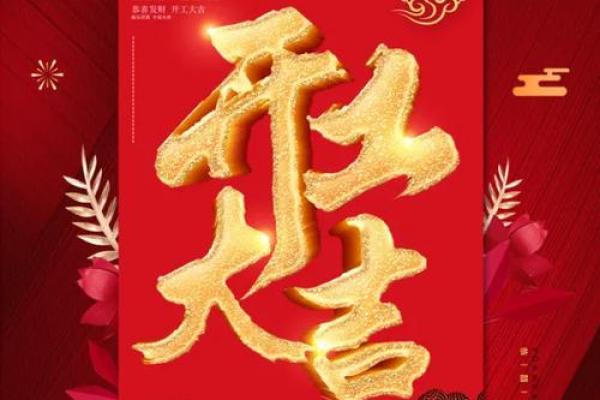开业择吉须注意事项 选好吉日 也能使得生意红红火火