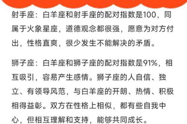双鱼座和白羊座配对怎么样