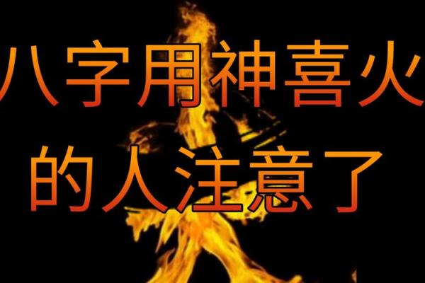 八字5火