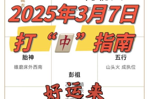 今天打麻将赢钱方位 2024年12月18日最佳方位