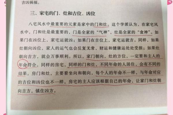 大门开在生气方位，大门开在吉位还是凶位？