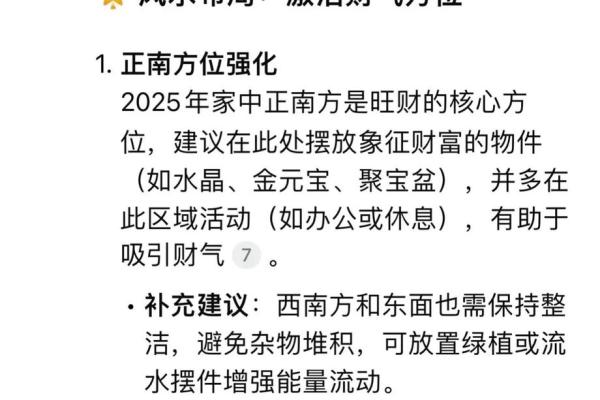 偏财风水局会对生活带来哪些变化和影响