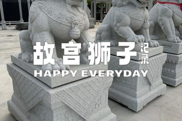 石狮子的风水作用,石狮子的摆放位置