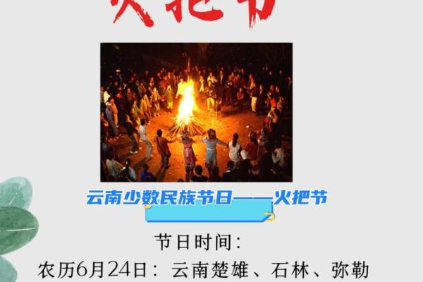 彝族地区传统节日，彝族火把节