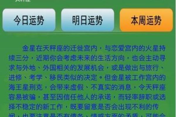 之一星座网运势的查询
