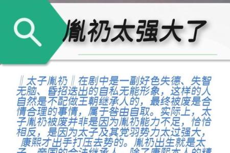 胤礽的八字  雍正生辰八字解析